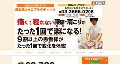 Desktop Screenshot of nihonbashi-chiro.com